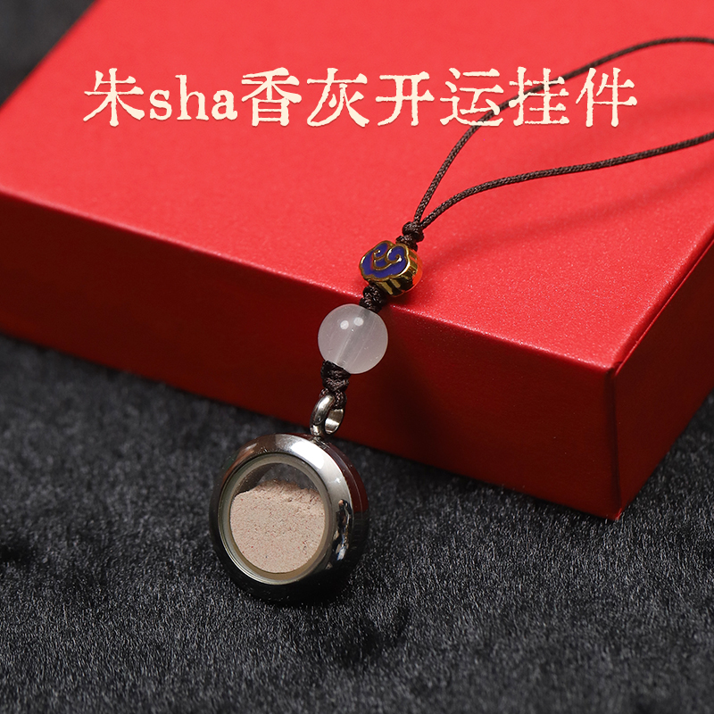 朱sha香灰开运挂件包挂
