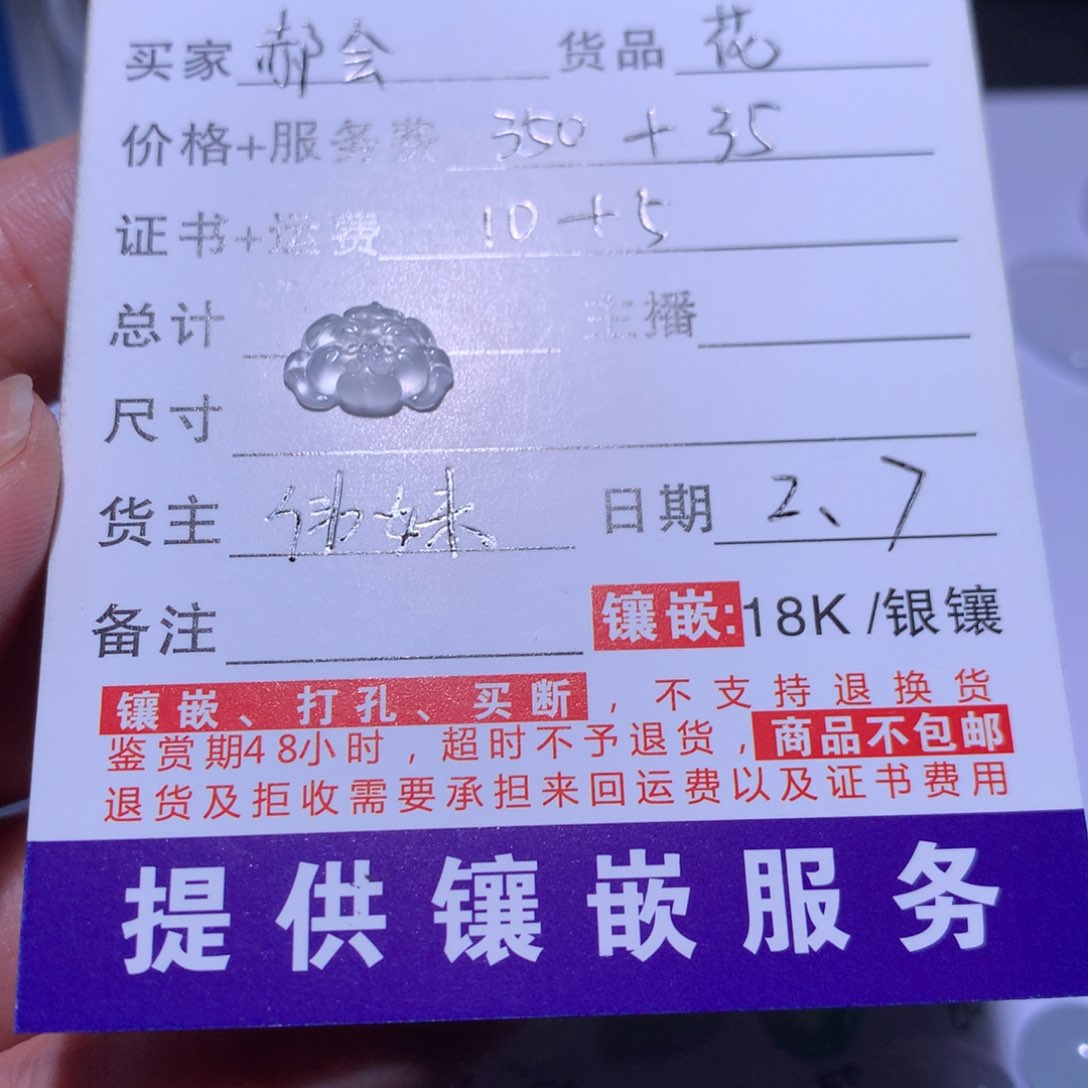 翡翠颈饰未镶嵌郝*裸石花