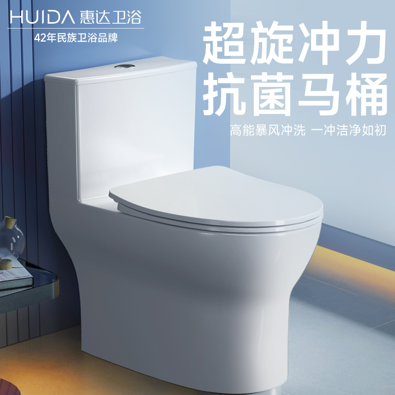  惠达D818普通马桶家用1级水效喷射虹吸式卫生间坐便器 