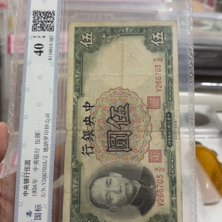 纸WBZ文宝斋收藏好品