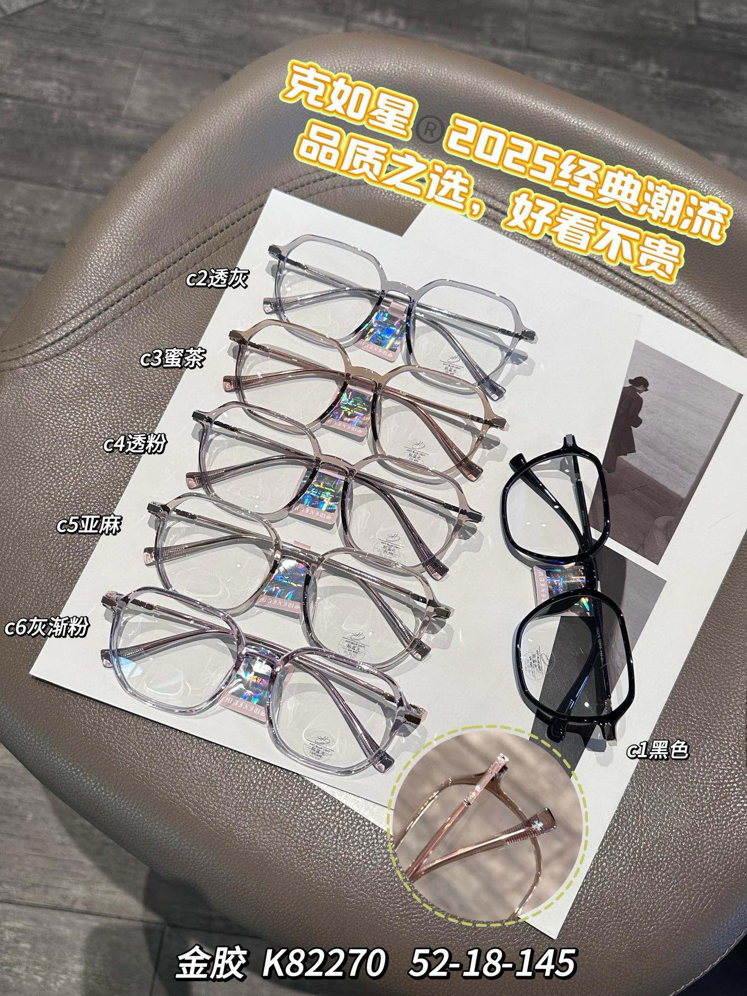 克如星®️2025经典潮流镜架黑色黑框，品质之选，好看不贵颜值在线