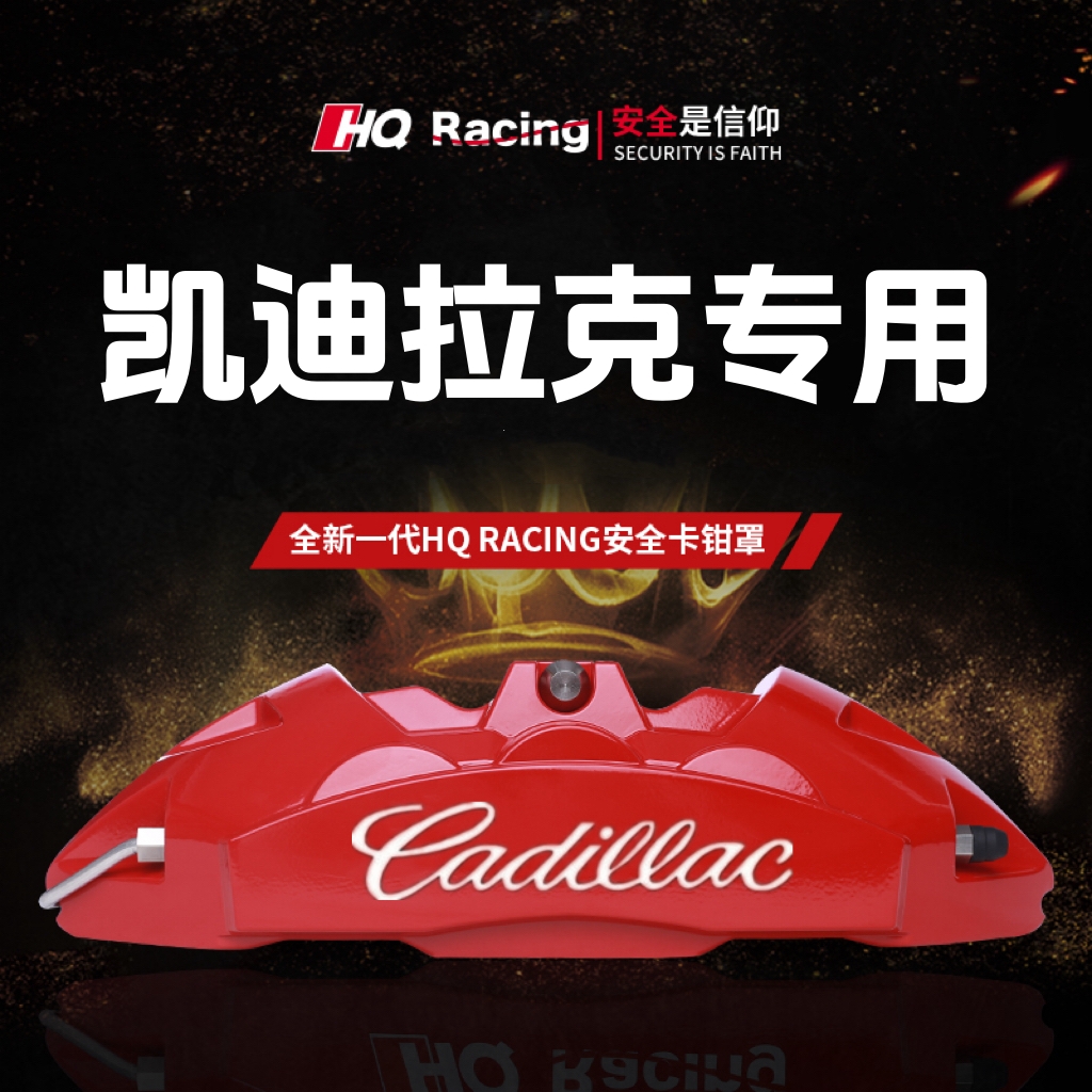 凯迪拉克CT4/CT5/CT6/XT5/XT4专用铝合金刹车卡钳罩套轮毂改装件