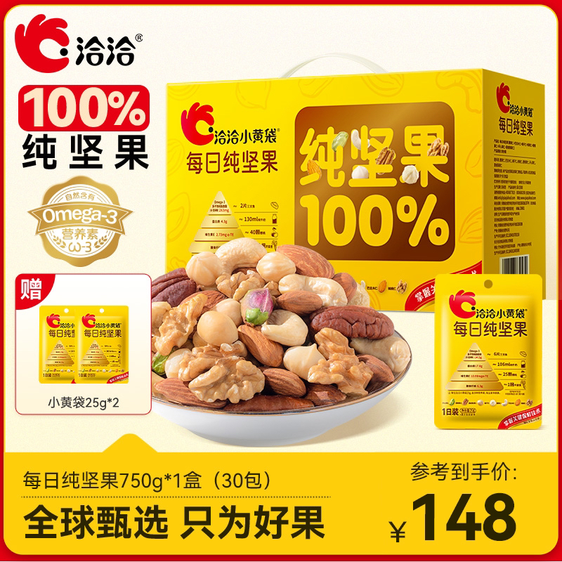 洽洽小黄袋每日纯坚果750g混合干果仁腰果开心果营养健康礼盒送礼