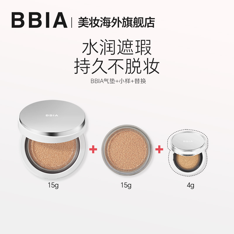 BBIA水润气垫滋润护肤轻薄遮瑕气垫底妆SPF40PA+++