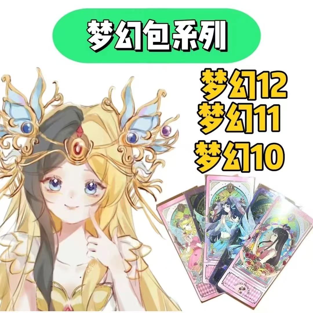 【盲盒-代拆】叶罗丽卡片梦幻包系列8-13弹（直播间代拆不售后）