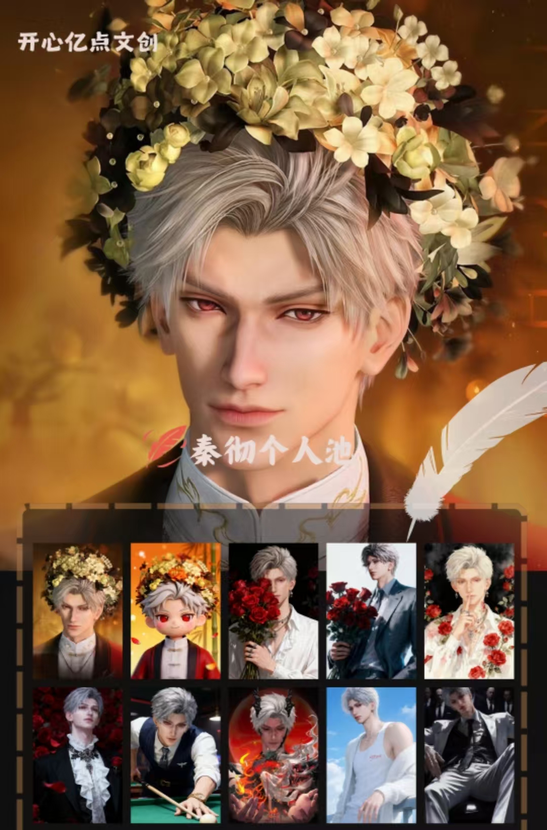 【菜菜拆卡】【开心亿点x恋与深空】 二弹「快收我的花」纪念卡直播带拆