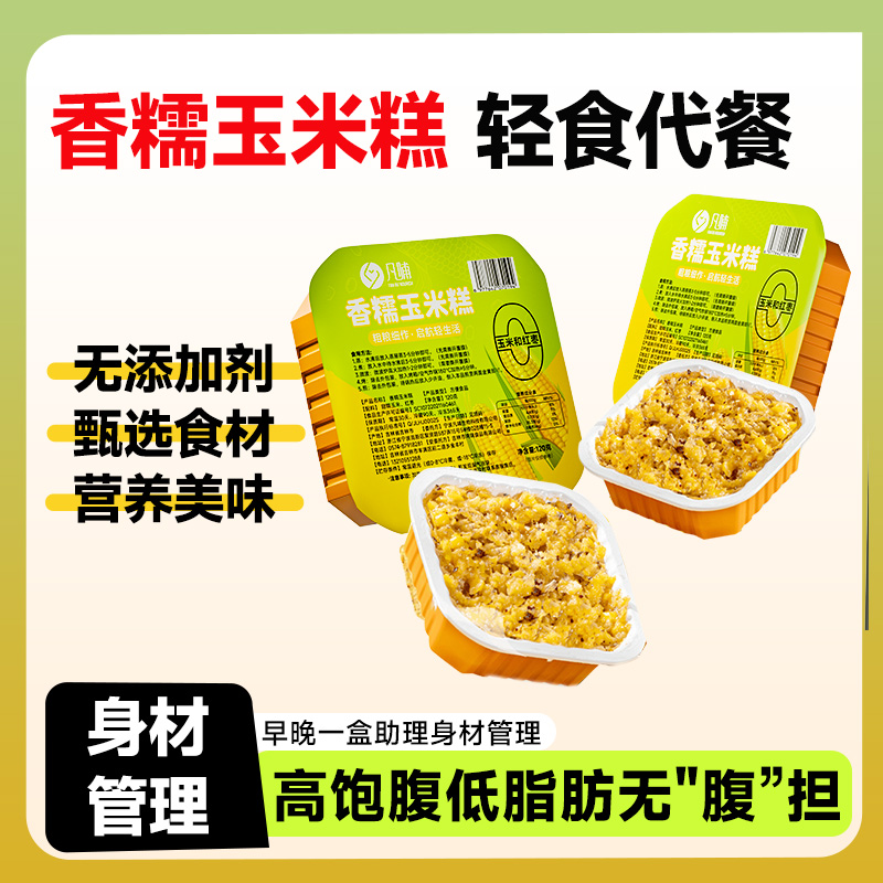 凡哺 红枣玉米糕东北特产香糯玉米糕健身代餐粗粮早餐蒸煎锅烙微