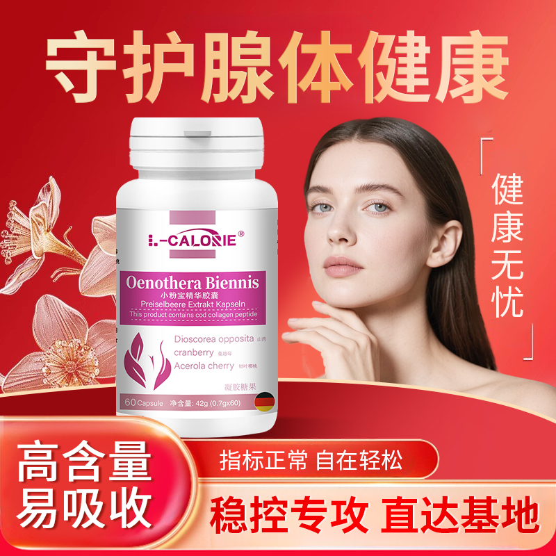 【明星同款】欧可米小粉宝精华胶囊护肌护乳甲状健康免逸内分泌不通