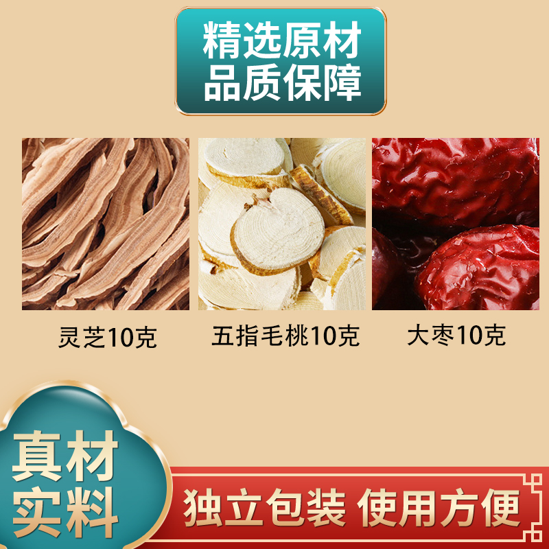 灵芝五指毛桃大枣组合原材料独立包装正品红枣煮水泡水