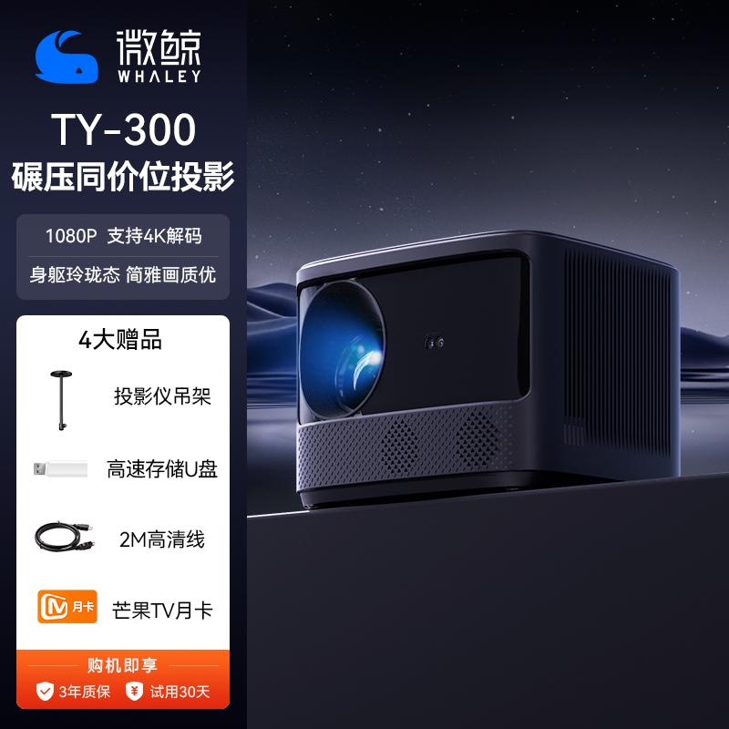 微鲸TY高亮卧室投影仪宿舍家用超高清投影机直投家庭影院2025新款