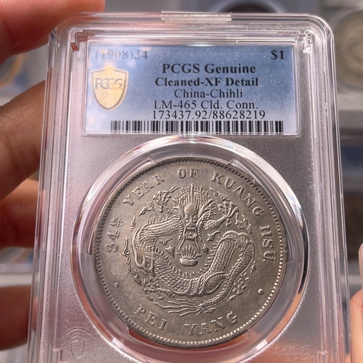 银黑*黄玉麟轩pcgs92北洋长尾8219