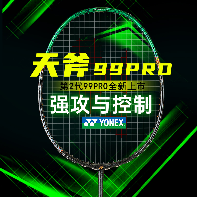 YONEX/尤尼克斯YONEX尤尼克斯羽毛球拍进攻型天斧99PRO二代