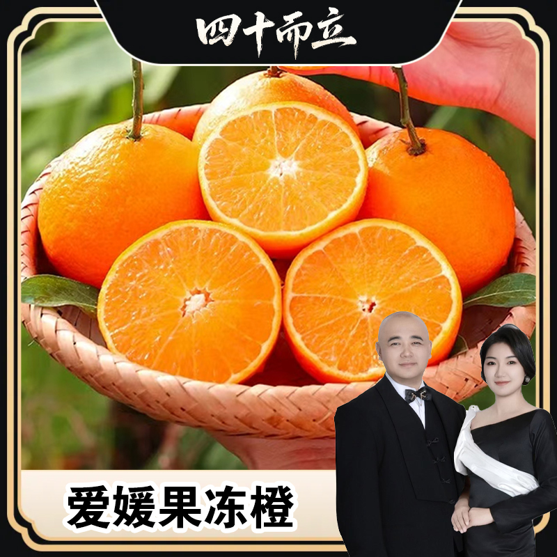 【佩奇专属】四川爱媛果冻橙 新鲜应季水果 皮薄肉嫩多汁
