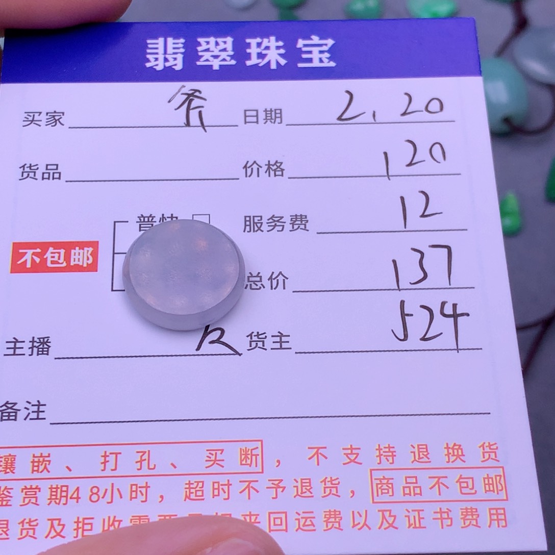 翡翠挂件未镶嵌斧***毛