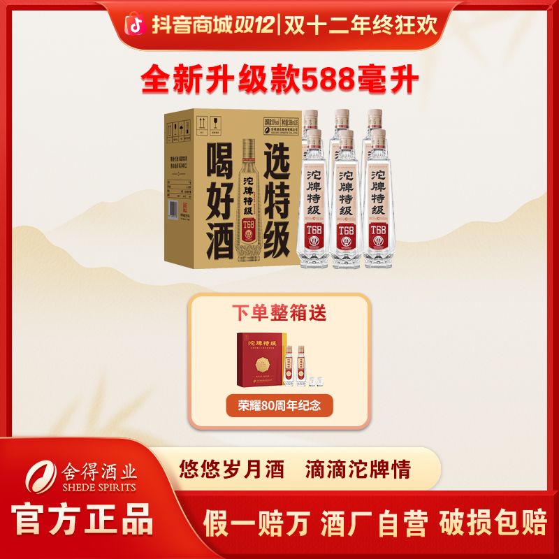 沱牌【新款特级T68 加量装！】酒厂自营 经典瓶身加量畅饮50度588ml