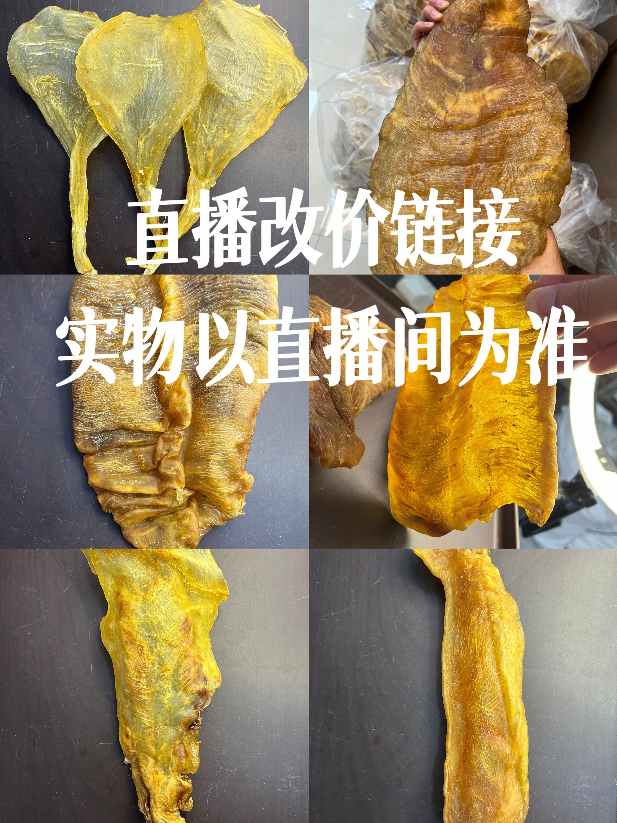 斗湖直播间改价链接：老斗湖系列厚肉以直播间实物为准100~500克