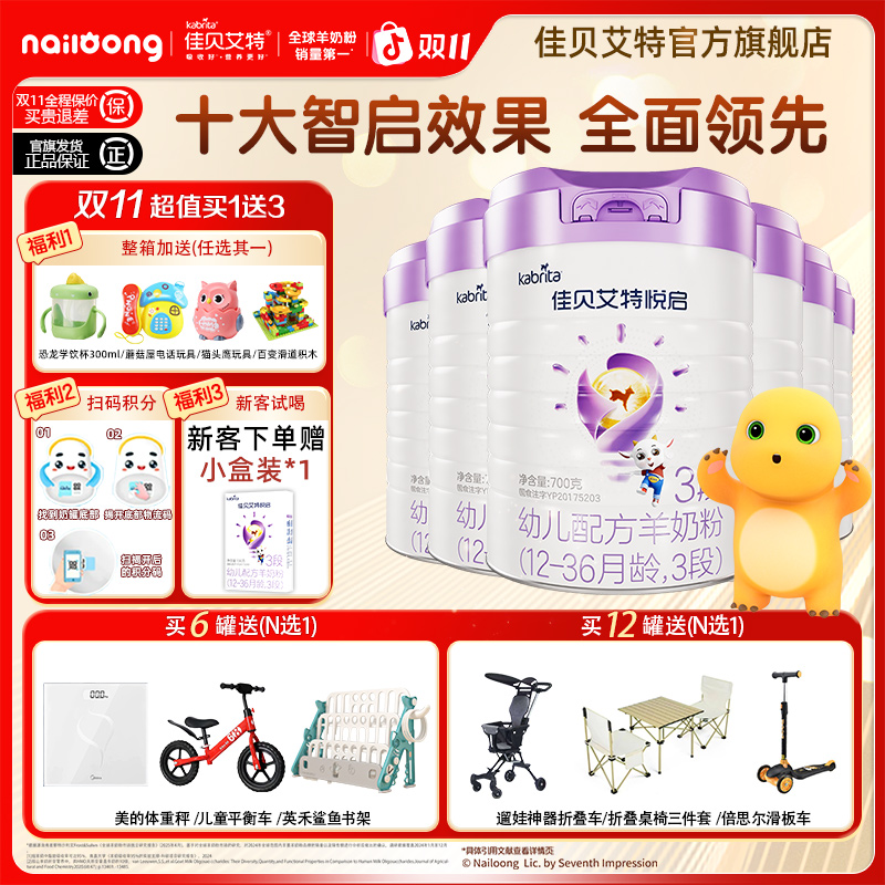 【新品】佳贝艾特奶粉悦启1/2/3段幼儿配方羊奶粉700g 荷兰进口