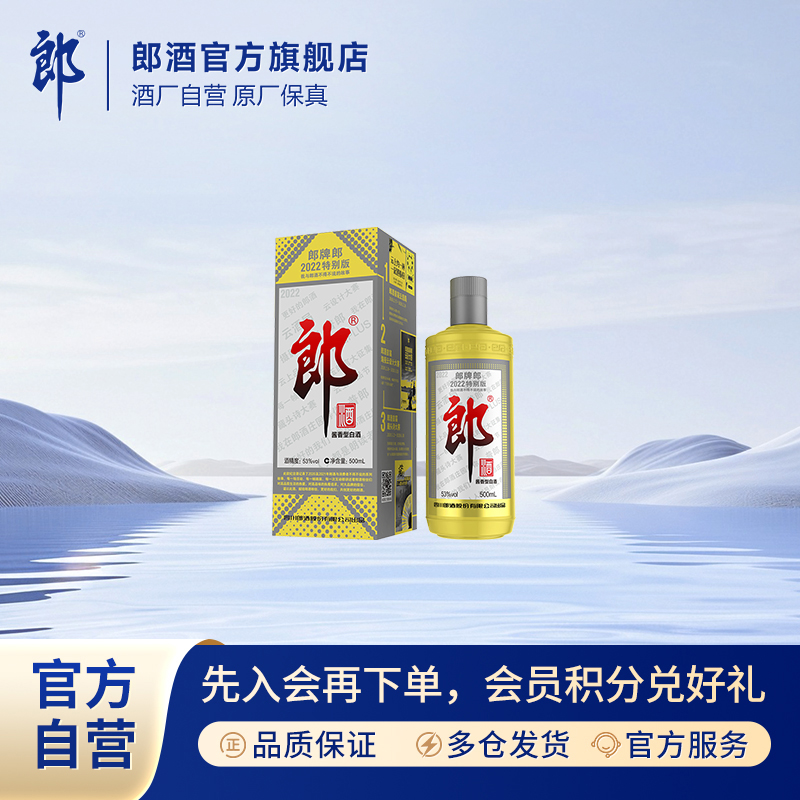 郎酒2022特别版 纪念郎牌郎酒 优级 酱香型白酒经典53度500ml