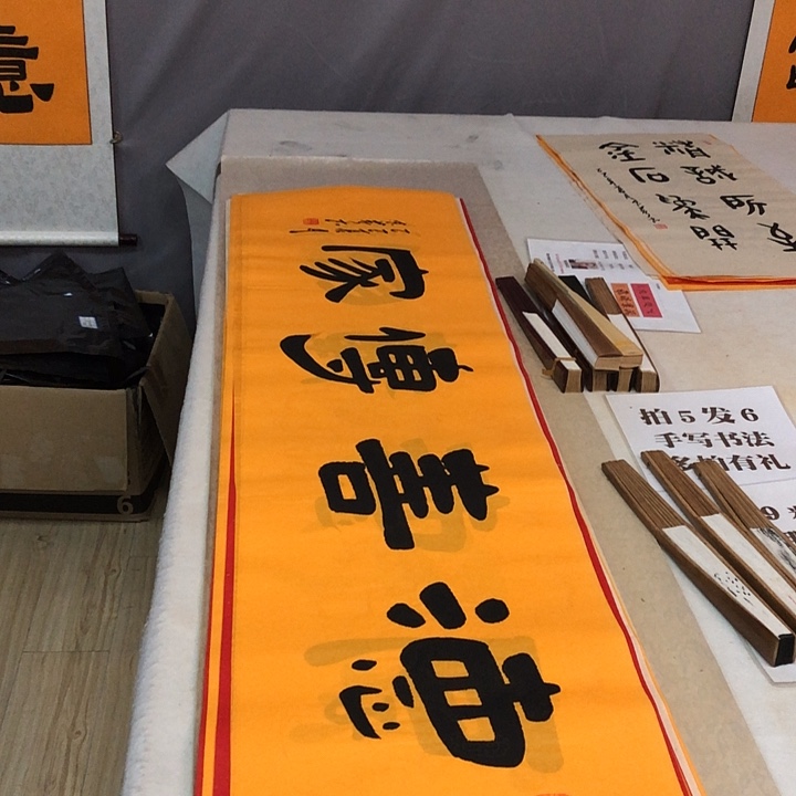 书法满5幅免费赠送一幅