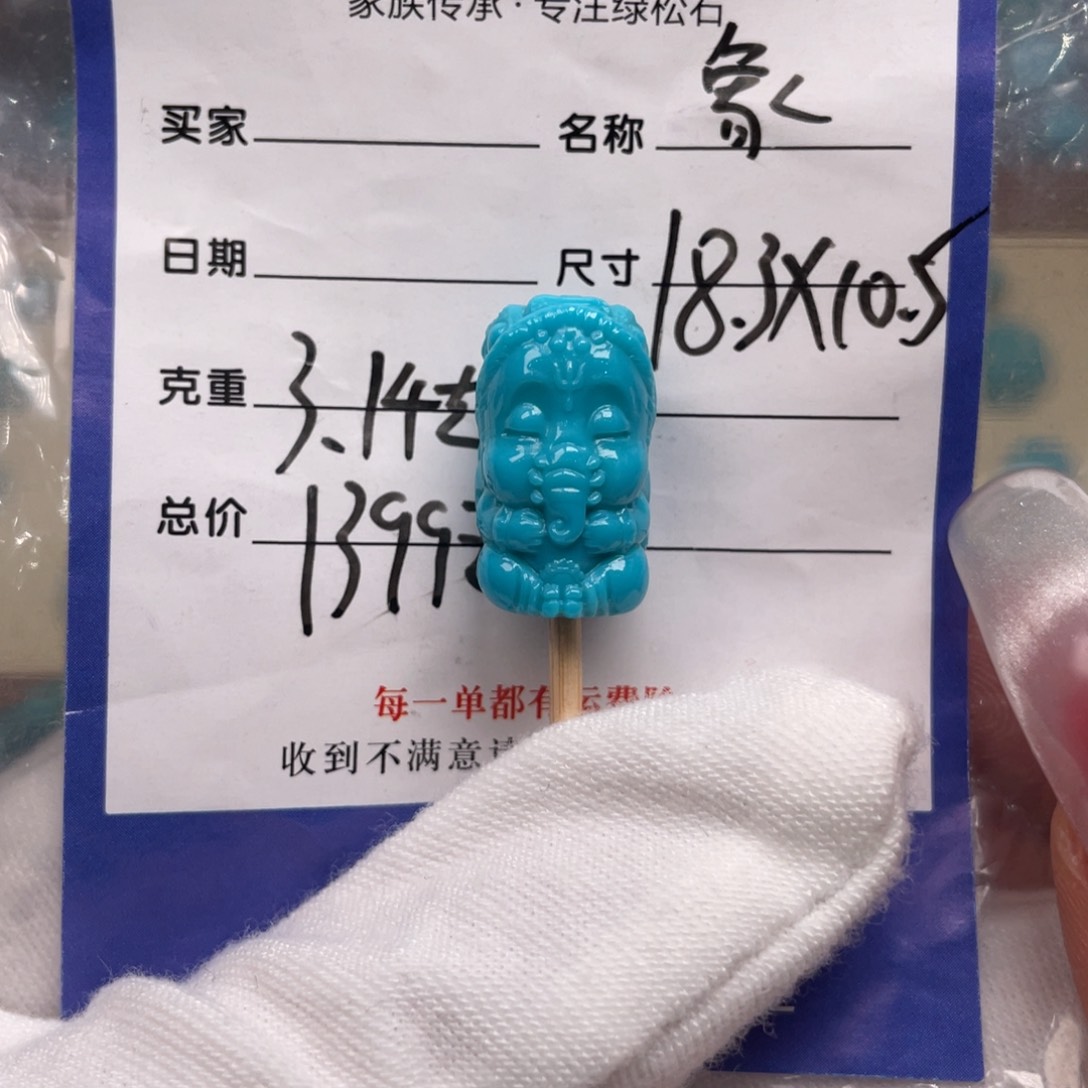 绿松石配饰未镶嵌