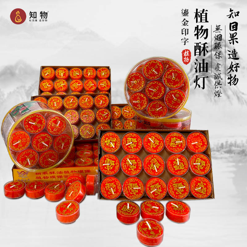 大吉大利4小时28粒塑胶壳酥油灯财丁兴旺五福临门福喜字无烟蜡烛