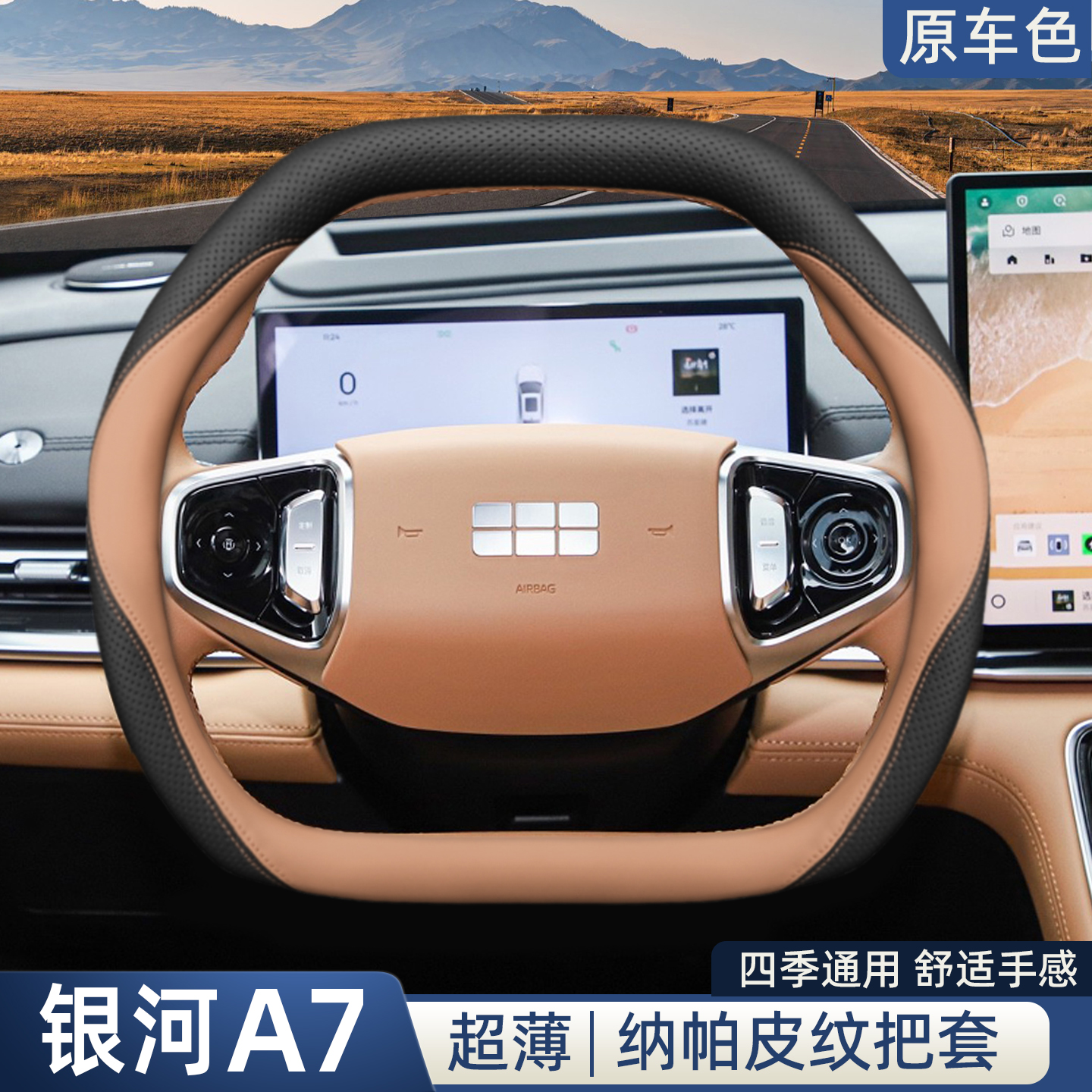 适用2025款银河A7方向盘套25款吉利A7Emi专用内饰改装四季车把套