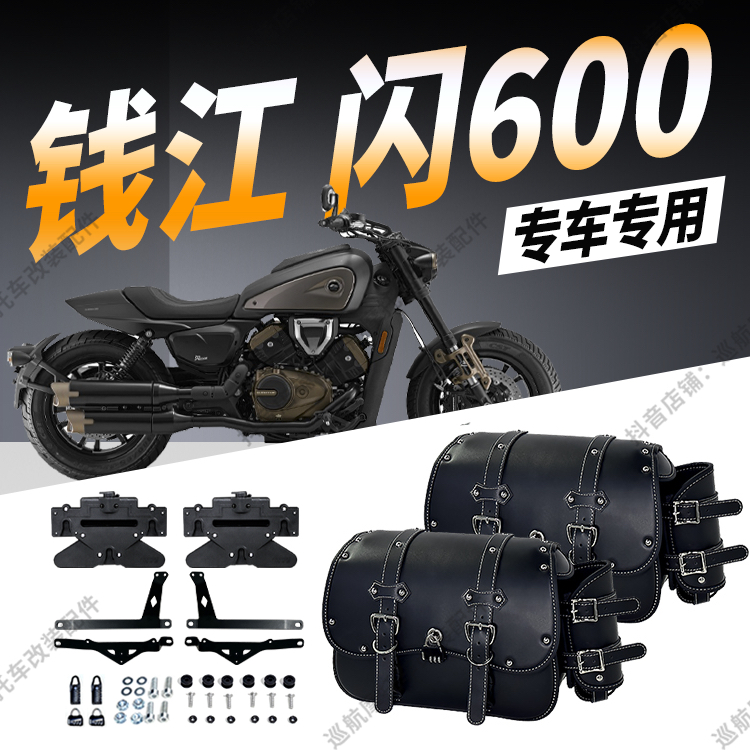 适用钱江闪600复古皮革边包改装快拆摩托车骑士包侧挂包带密码锁