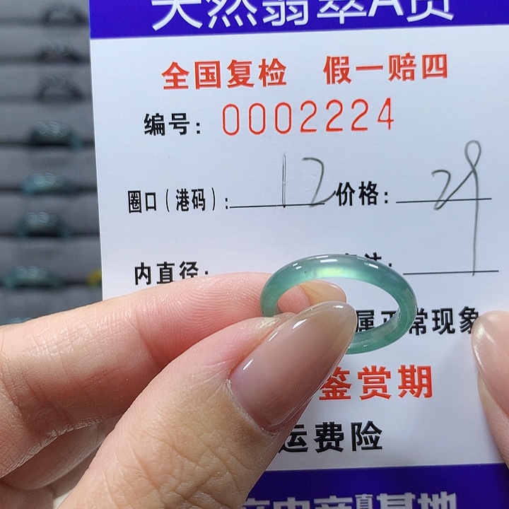 未镶嵌戒圈翡翠b224