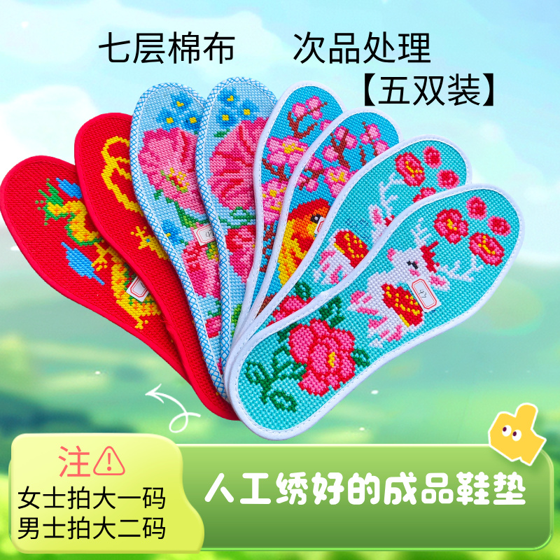 绣好的成品鞋垫  次品处理  七层棉布