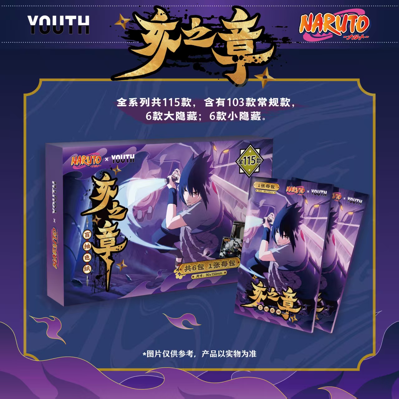 【平拆】YOUTH·火影-亥之章-收藏色纸潮玩盲盒拆卡 冻梨5号