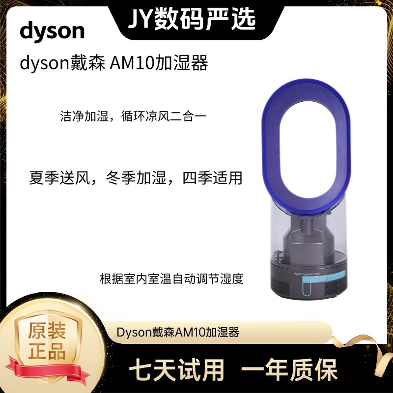 9新 dyson/戴森 戴森 Dyson AM10 多功能杀菌加湿器
