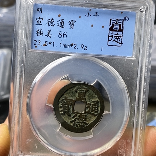 铜闻博文化宣德通宝