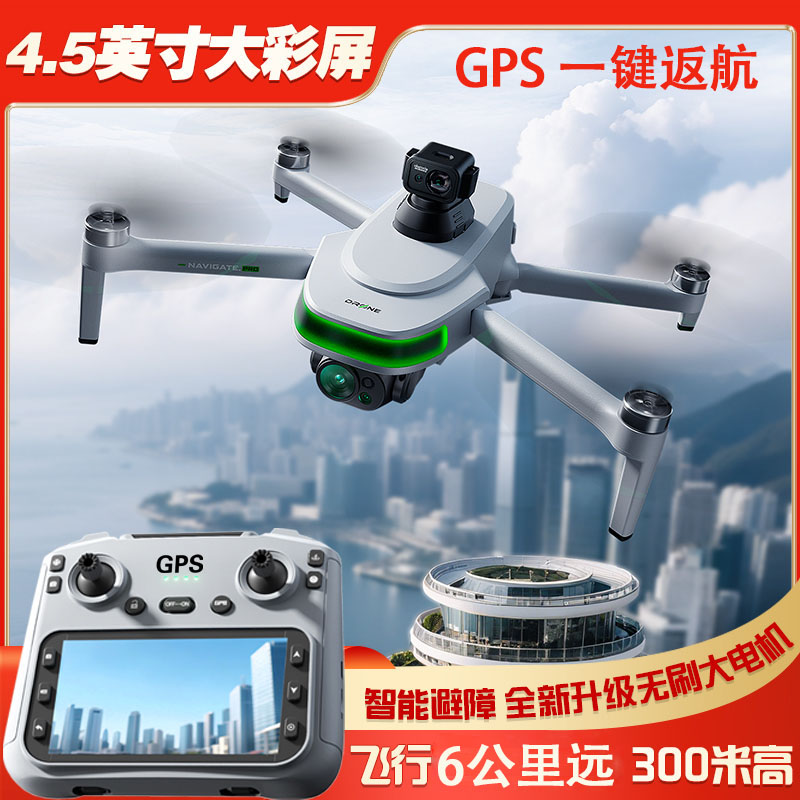 4.5寸彩屏遥控 1080P高清镜头 GPS卫星定位 智能避障 自动返航WCP