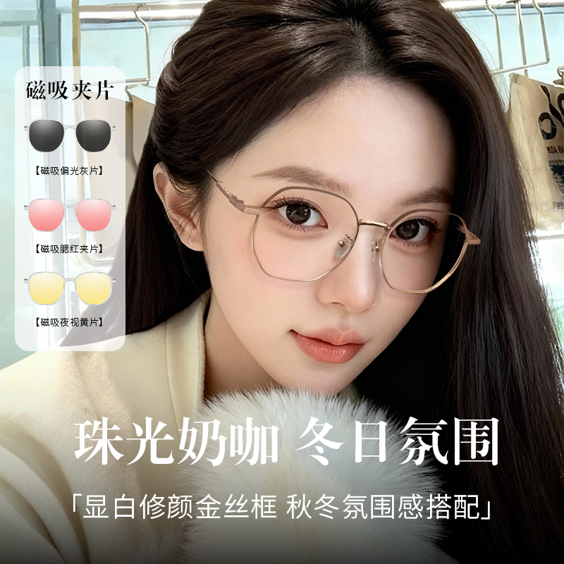 【定制】流光奶咖韩系高级颜值眼镜框素颜修饰脸型磁吸变色多功能