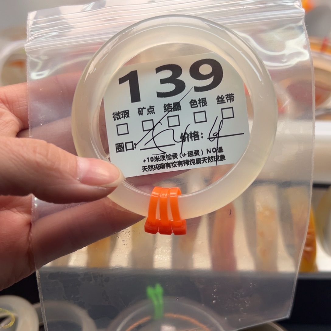 玛瑙/玉髓手镯未镶嵌139