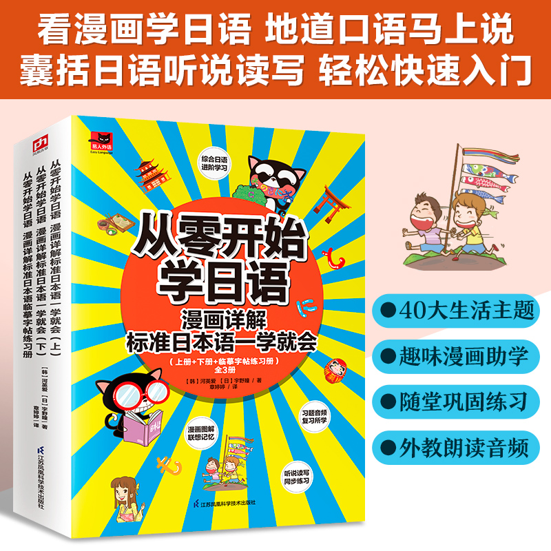 从零开始学日语 漫画详解标准日本语一学就会 全3册