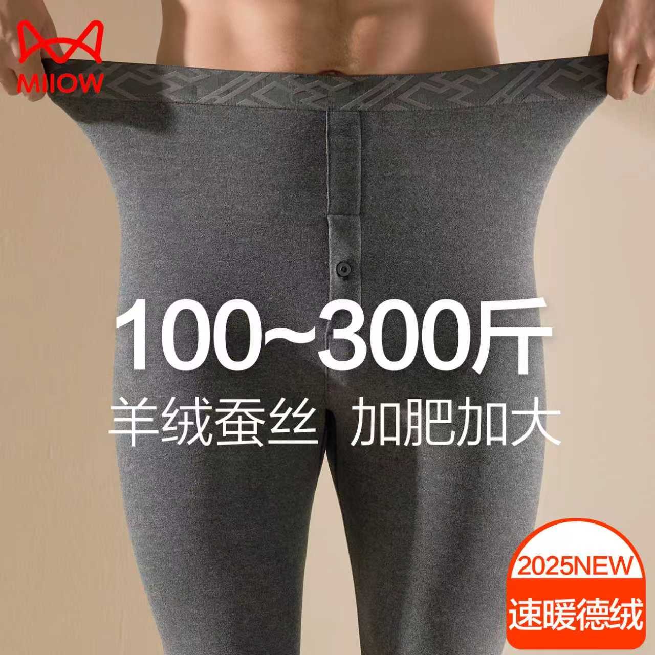 猫人羊绒蚕丝男士秋裤德绒加肥加大码棉毛裤打底线裤衬裤保暖裤