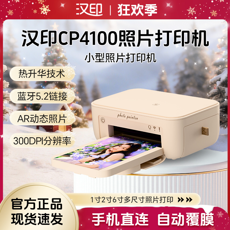 汉印照片打印机CP4100家用小型手机洗相片拍立得彩色迷你学生便携