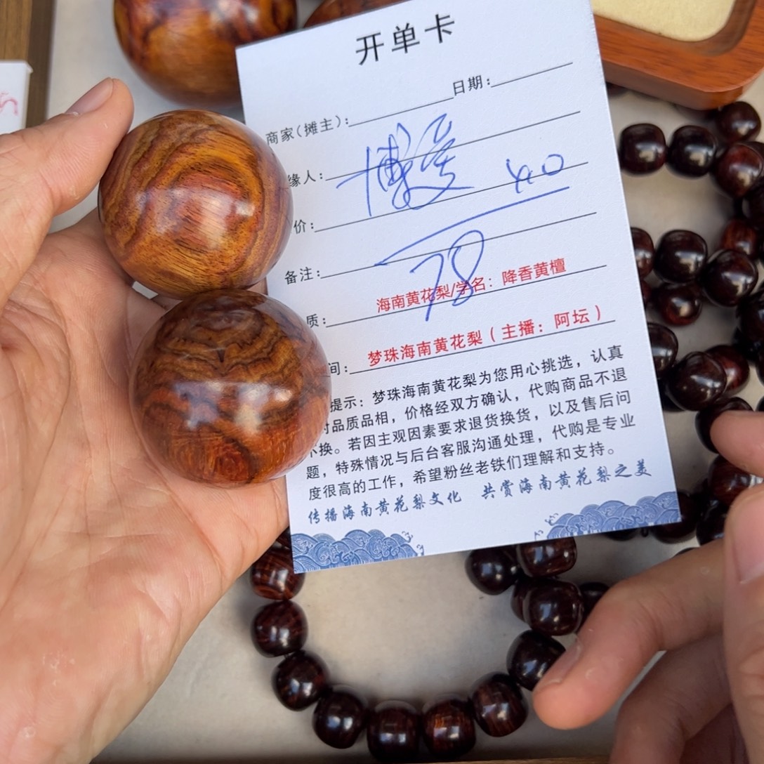 博***爱黄花梨/降香黄檀把件