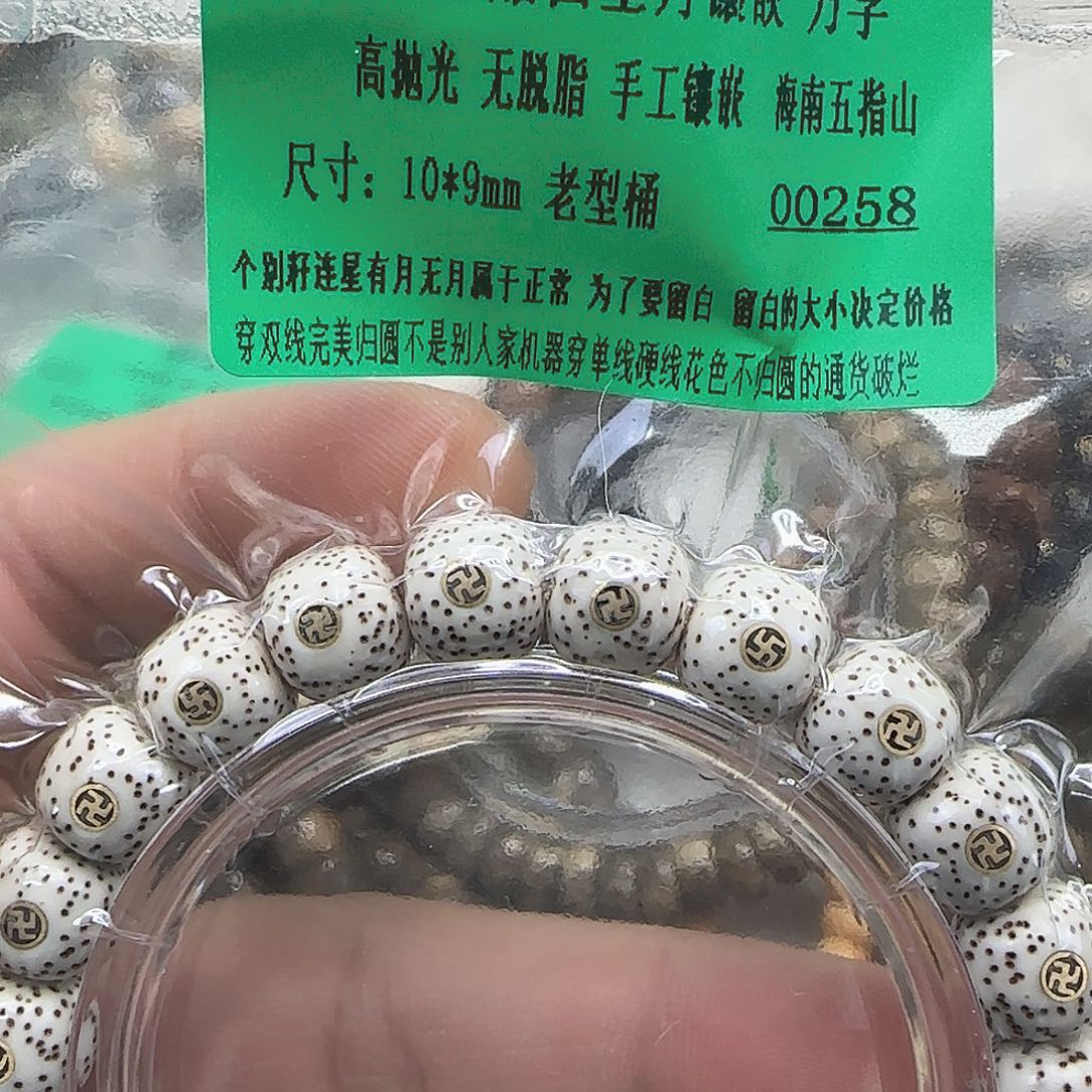 星月菩提手串61傲世白星月菩提10×9万字单圈