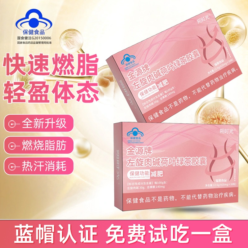 《全新升级》朔时光左旋肉碱荷叶绿茶胶囊减重瘦身运动缓解疲劳A