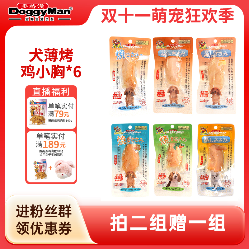 多格漫狗狗零食鸡小胸肉狗湿粮拌饭营养幼犬零食蒸烤肉片肉条