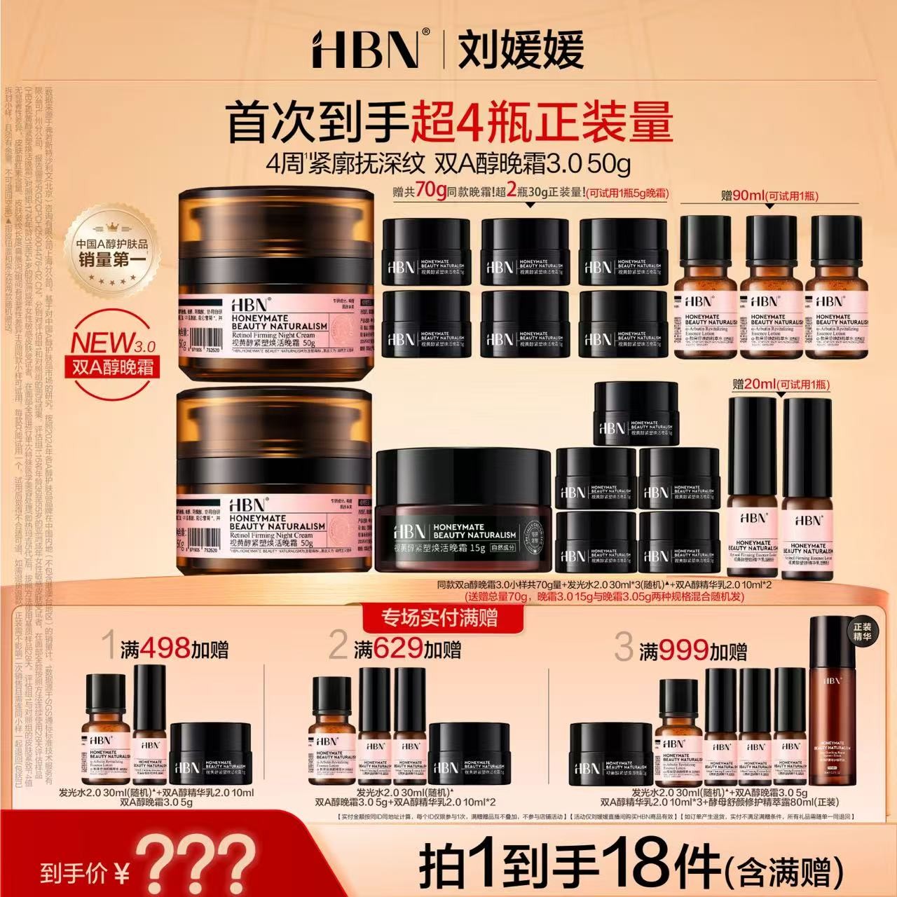 HBN全新升级双A醇晚霜3.0淡化细纹紧致修护滋润保湿抗皱面霜
