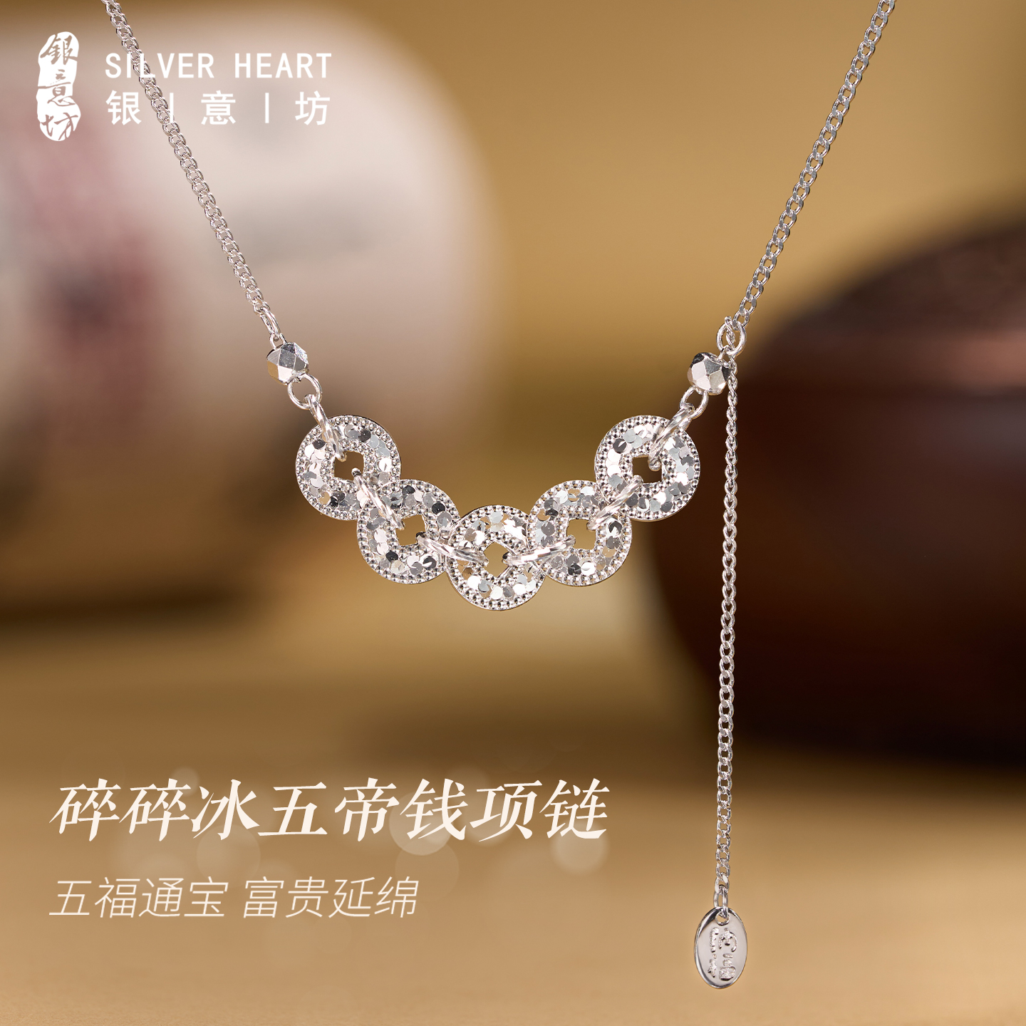 坠链均925银 碎碎冰五帝钱银项链女夏天小众锁骨链生日礼物送女友
