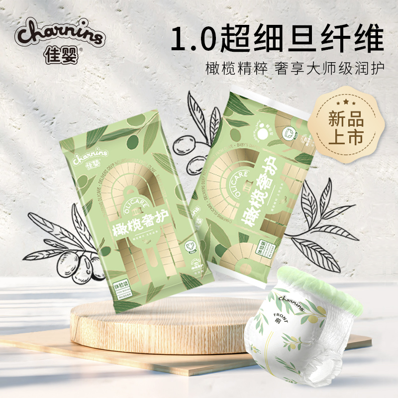 【佳婴浮力】佳婴橄榄奢护试用装4片