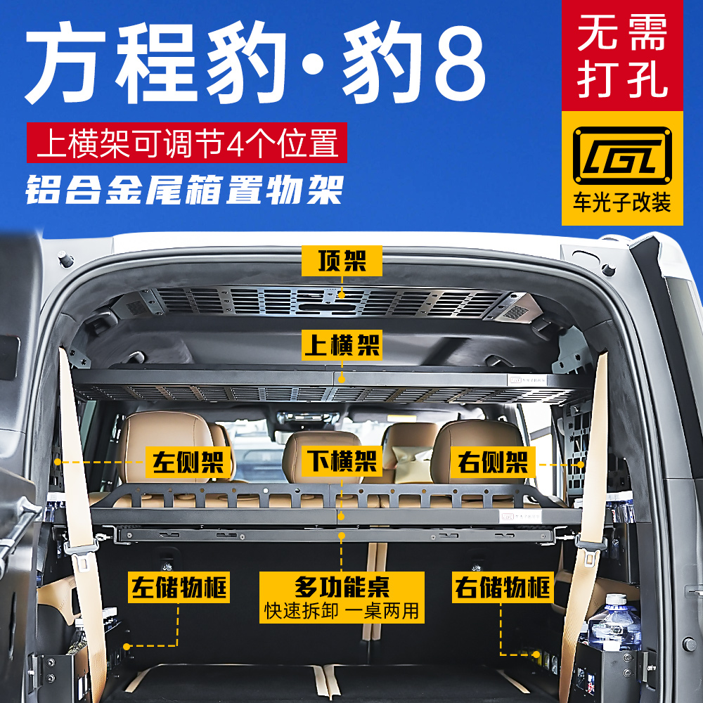 方程豹豹8改装配件免打孔尾箱隔层隔板储物架后备箱拓展置物架