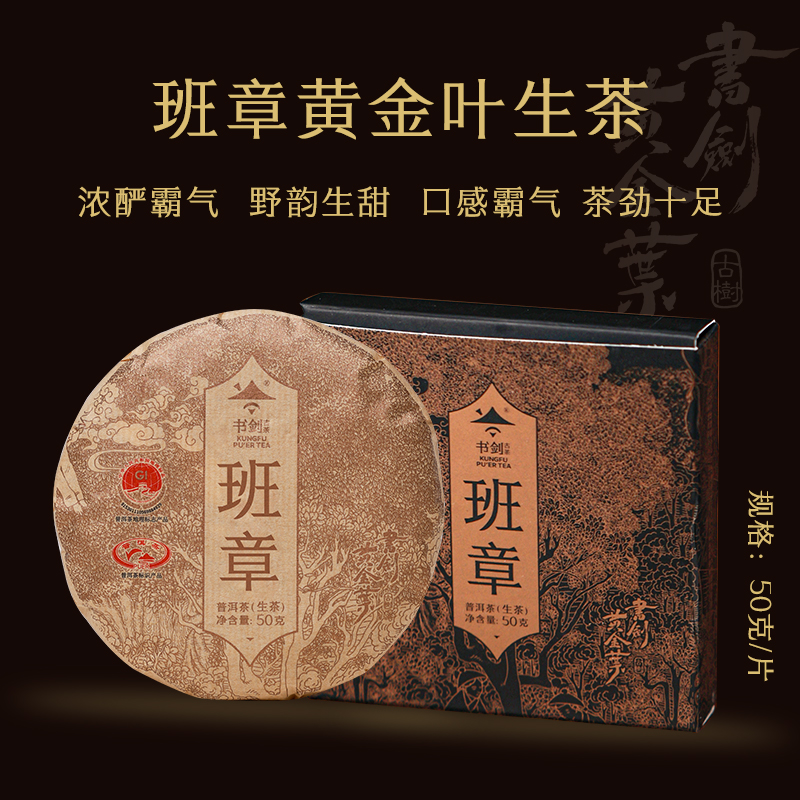 2023年（班章小饼）班章古树黄金叶普洱生茶50克/饼