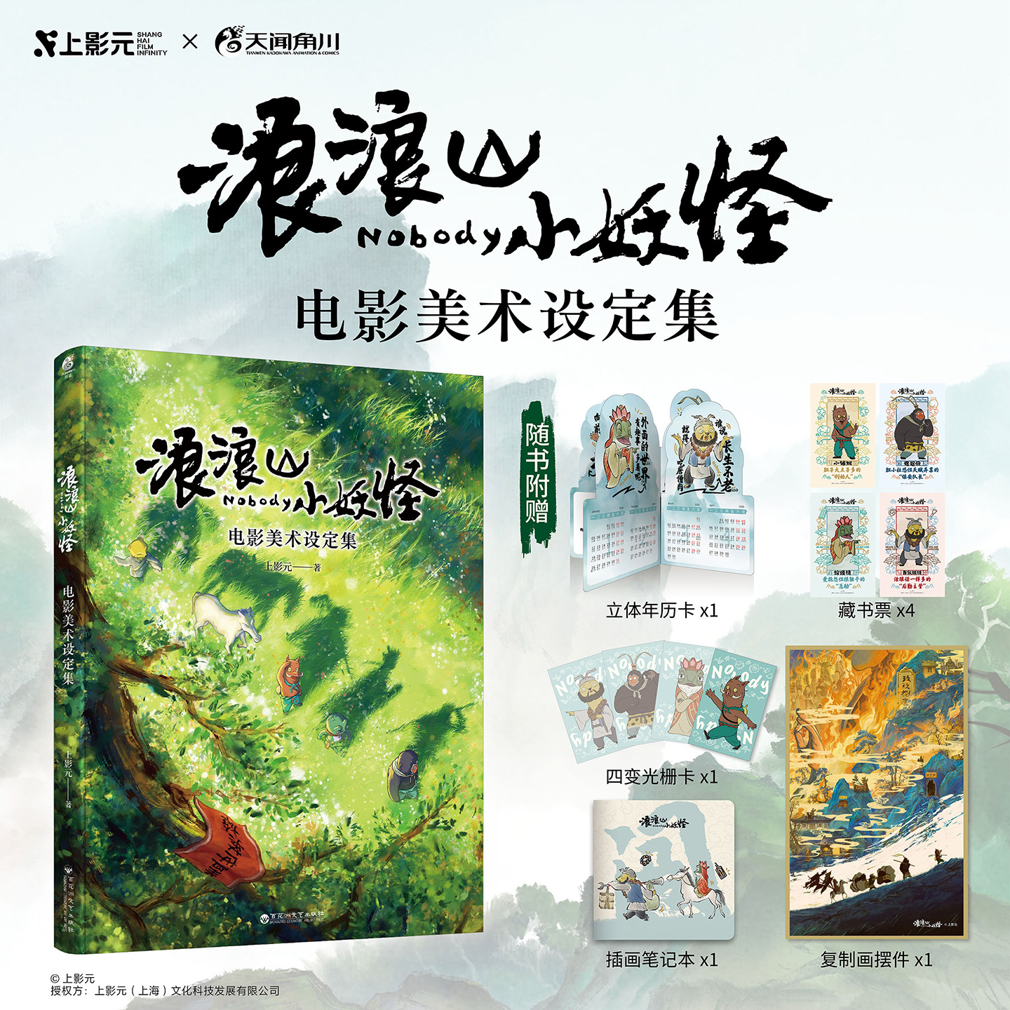 浪浪山小妖怪 电影美术设定集 中国奇谭浪浪山的小妖怪画集