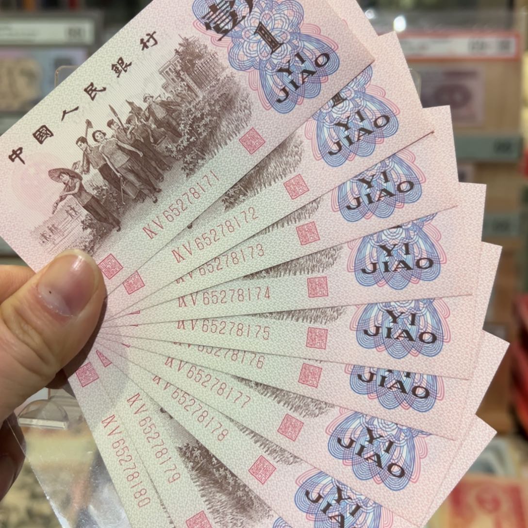 闪购二三四版纸币拍前咨询标十