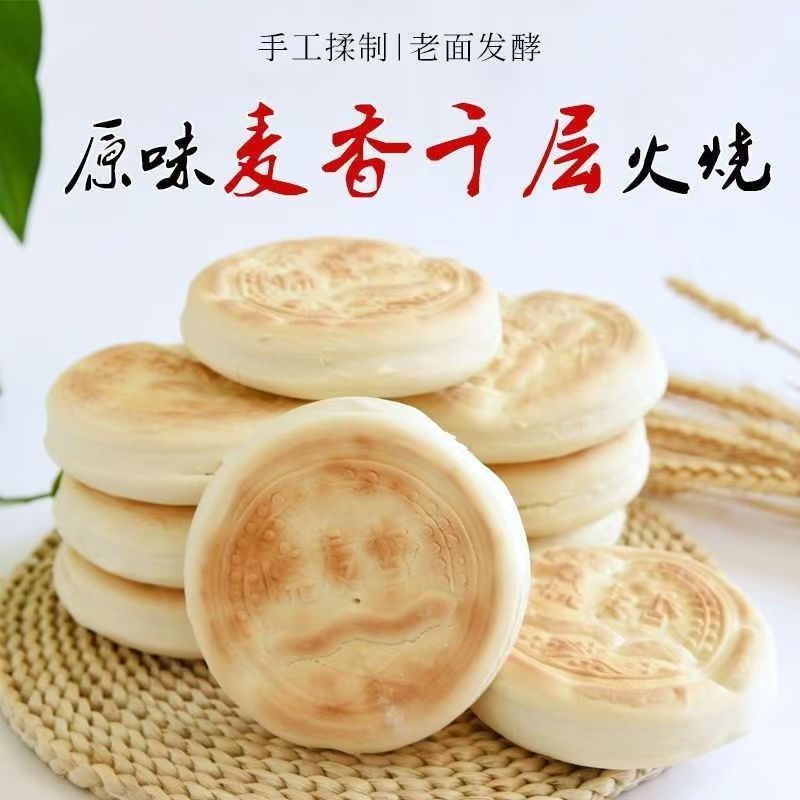 山东特产潍坊全麦麦香千层火烧纯老面发酵0添加